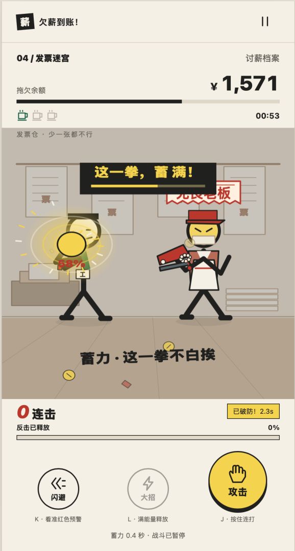 欠薪到账!游戏截图