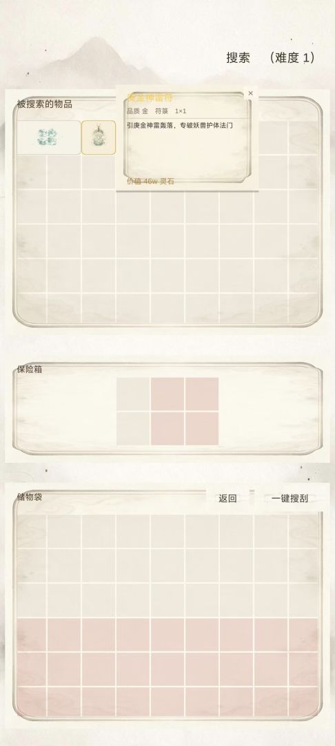 搜仙:归墟秘境游戏截图