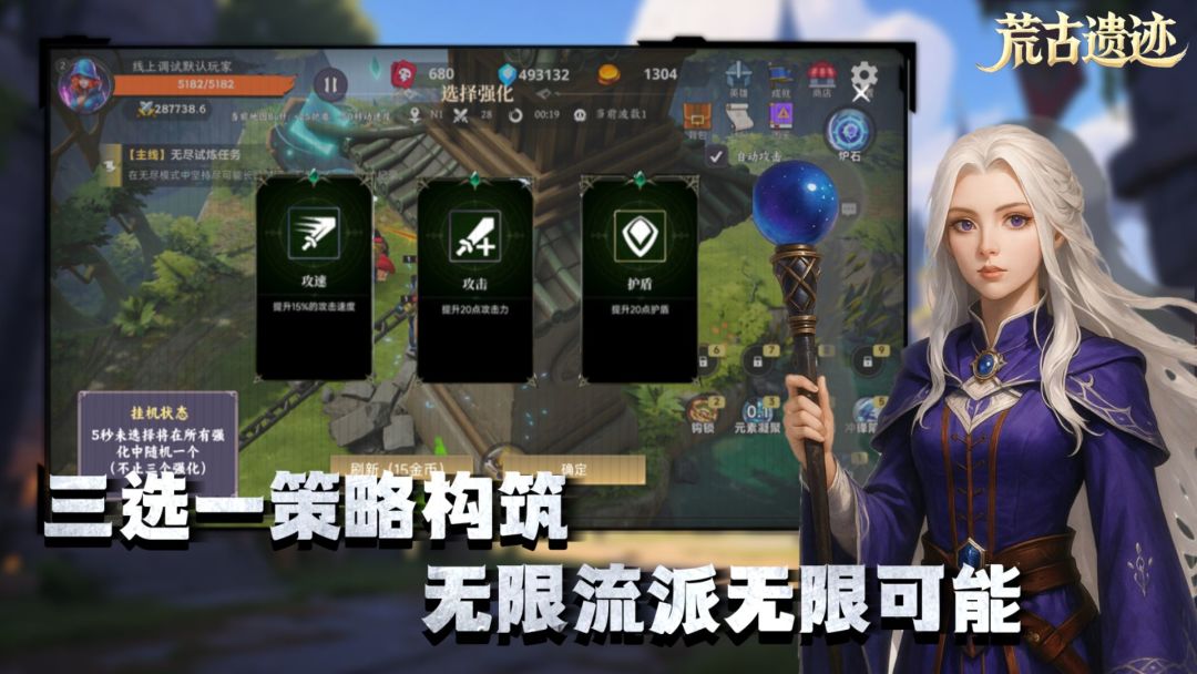 荒古遗迹:无尽刷宝塔游戏截图