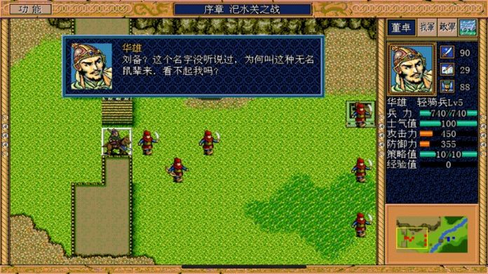 三国英杰传奇游戏截图
