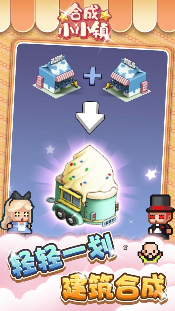 合成小小镇游戏截图