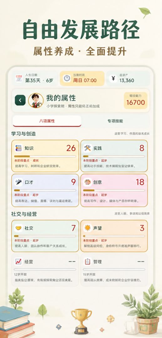 中国成长人生游戏截图
