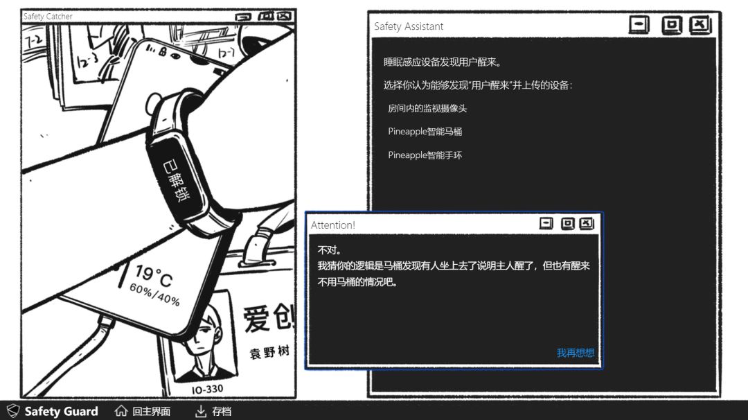 假如我是人工智能 Big Brother Is Shaping You游戏截图
