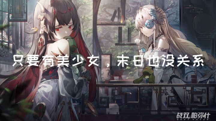 #新年游戏大作战#战双帕尼尼真香~截图