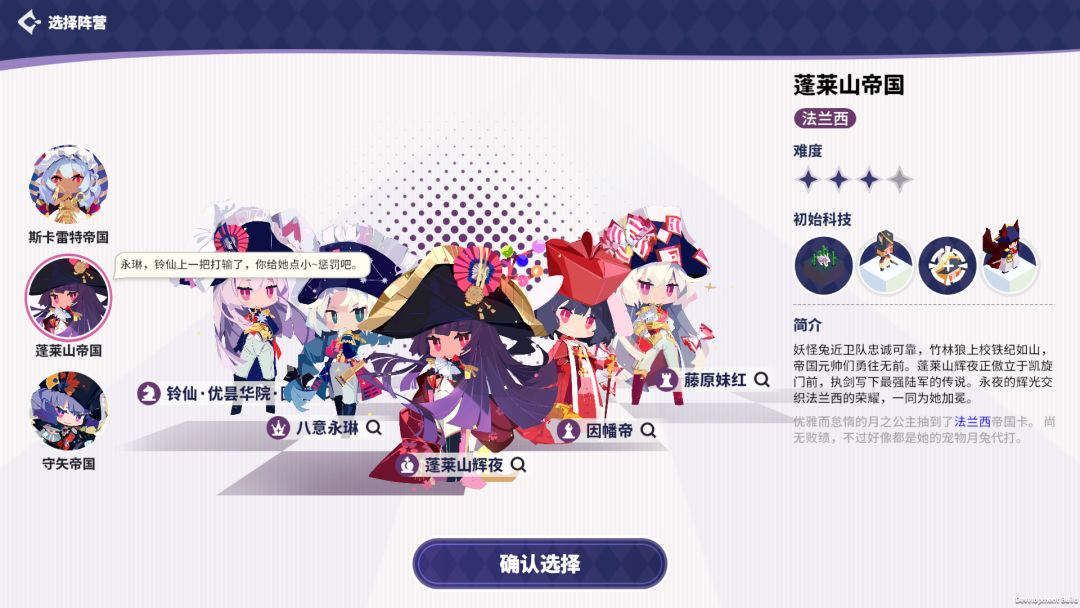 帝国幻想乡~TOHOTOPIA游戏截图