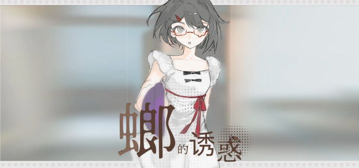 螂的诱惑 封面