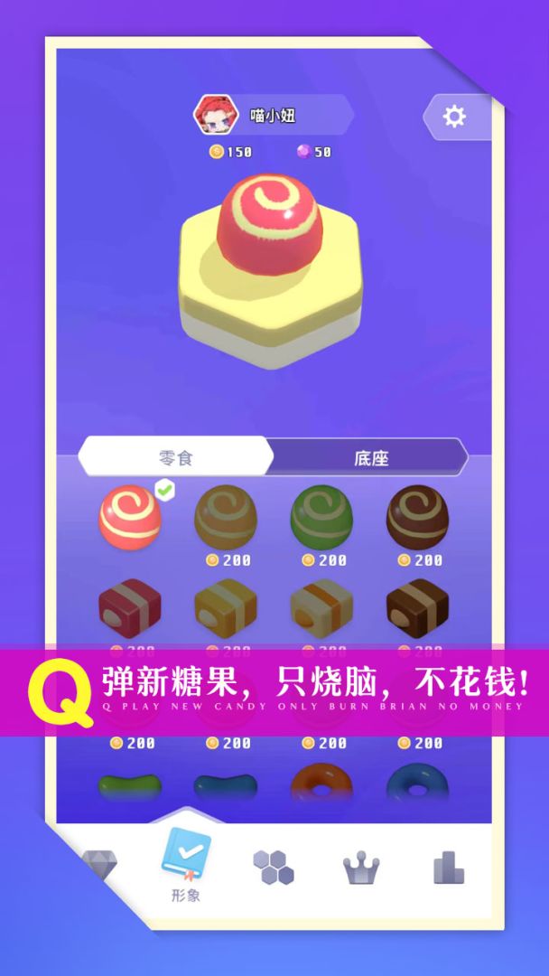 零食也疯狂游戏截图