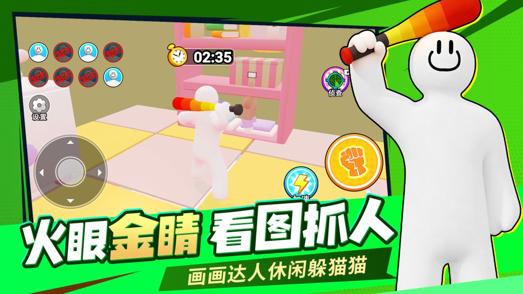 画画躲猫猫高手游戏截图