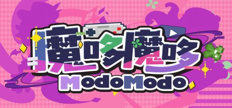 魔哆魔哆 ModoModo