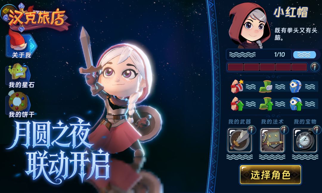 汉克旅店游戏截图