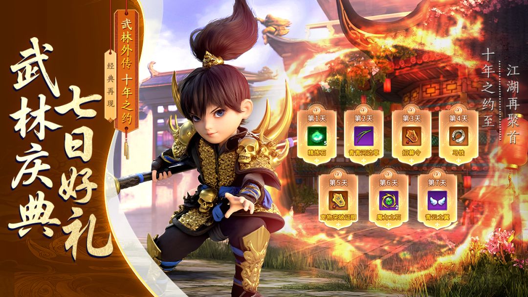 武林外传:十年之约游戏截图
