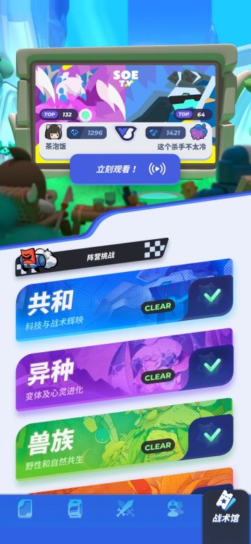 来一场精彩的对战，获取全新SOETV的入选机会吧！