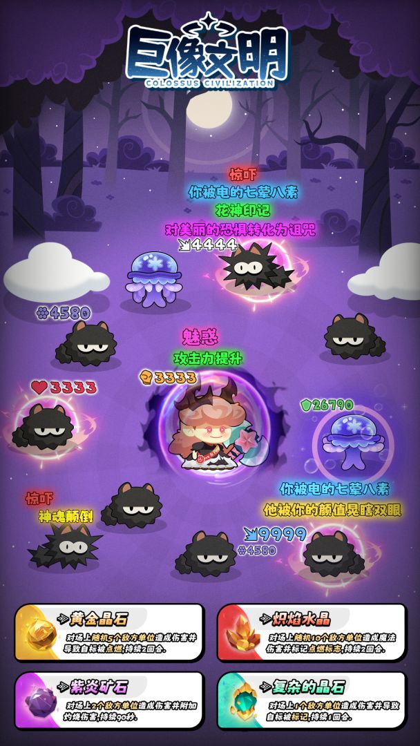 巨像文明游戏截图