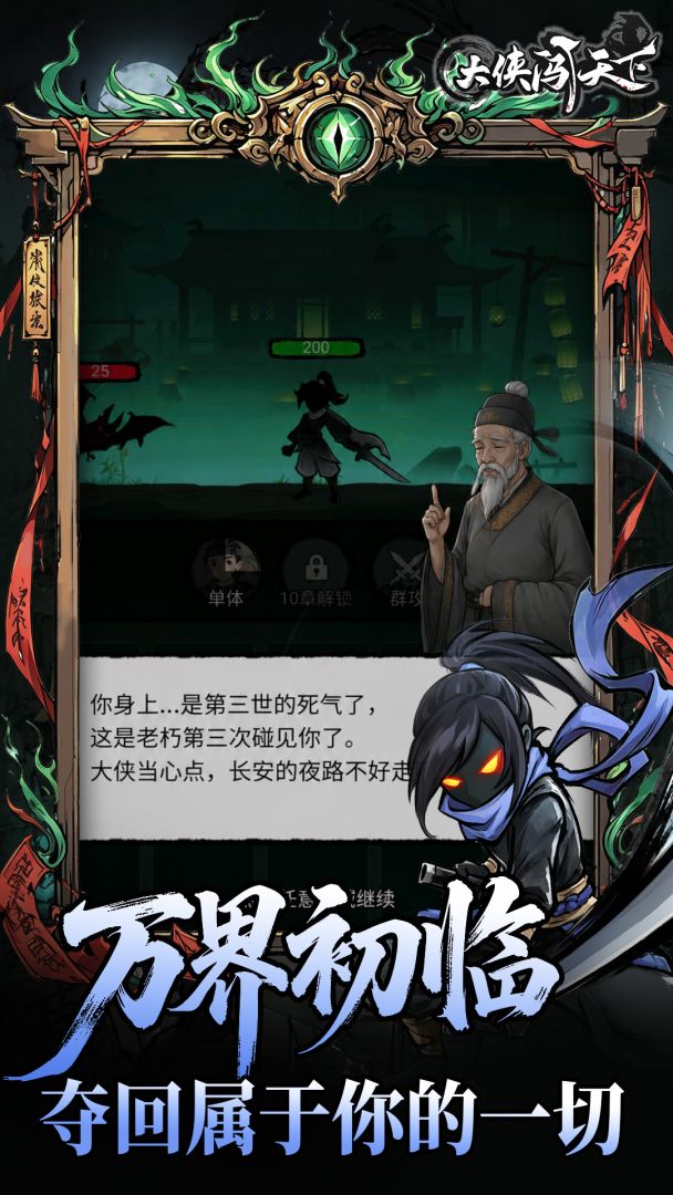 大侠闯天下游戏截图
