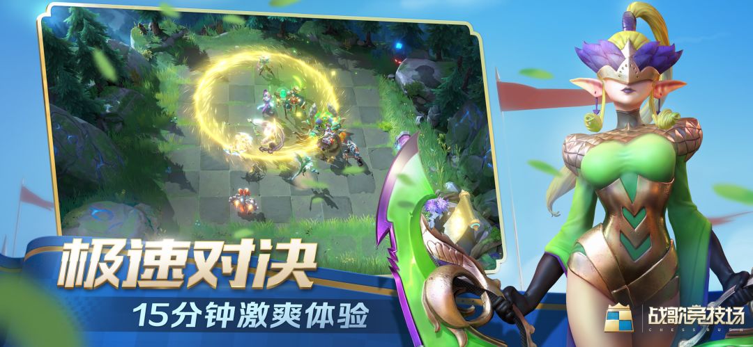 战歌竞技场游戏截图