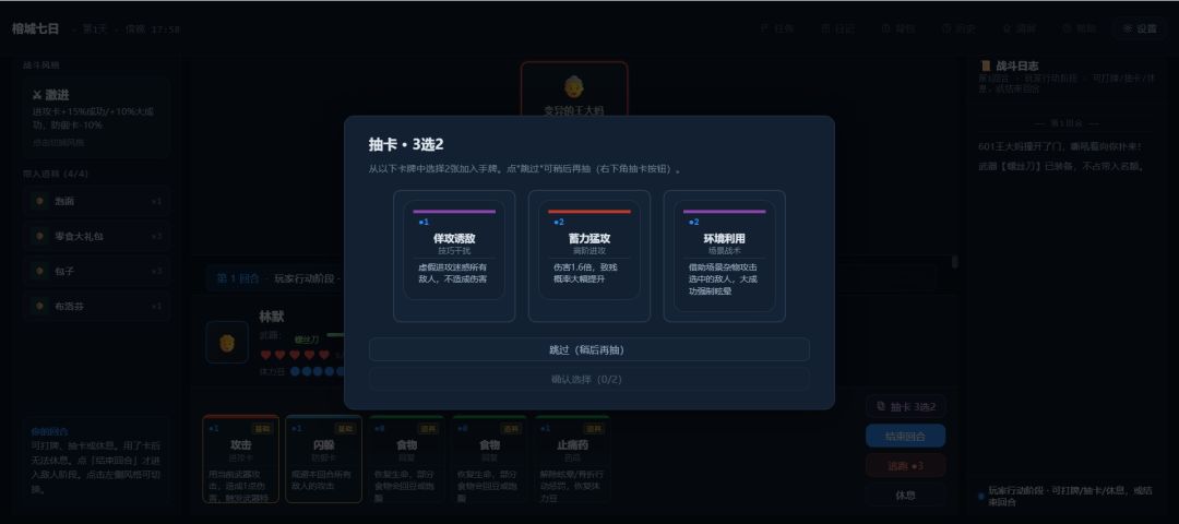 榕城七日游戏截图