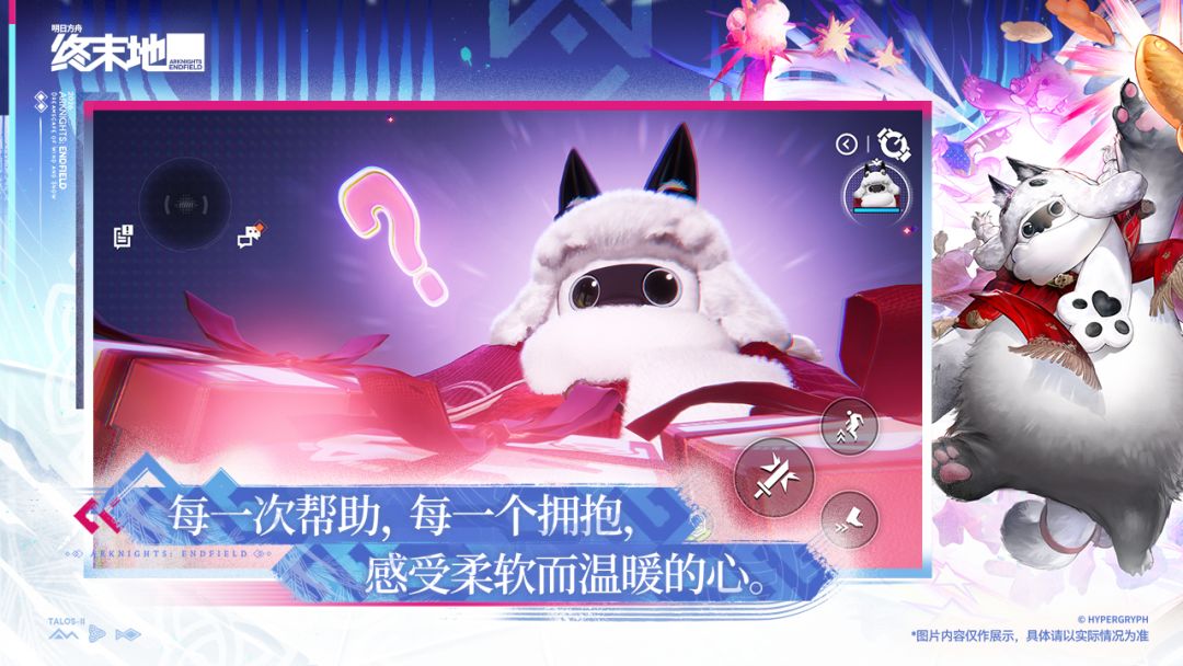 明日方舟：终末地游戏截图