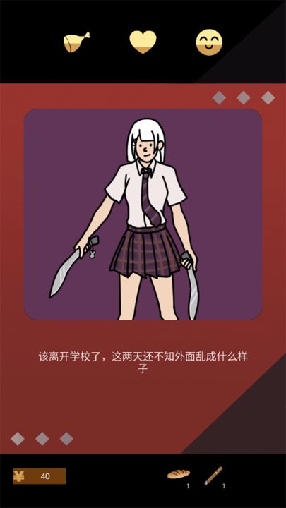 活路截图