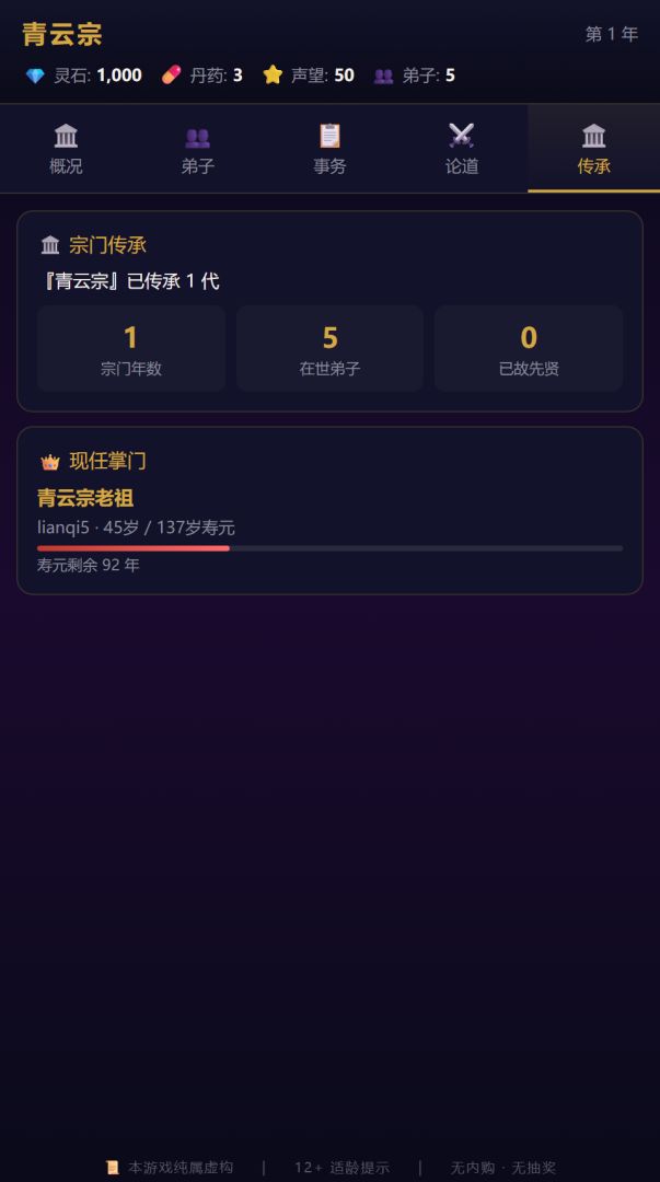 修仙宗门模拟器游戏截图