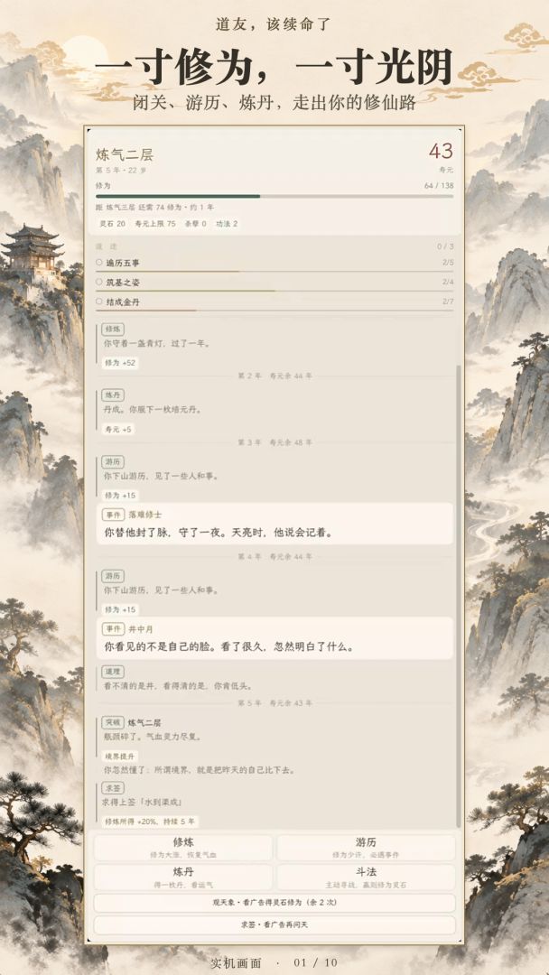 道友,该续命了游戏截图