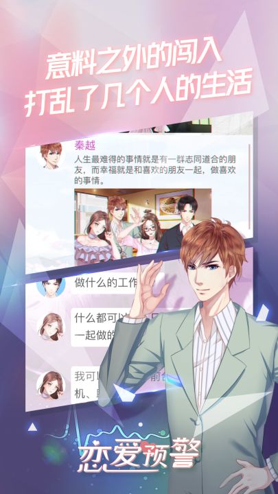恋爱预警：唯一的谎言截图