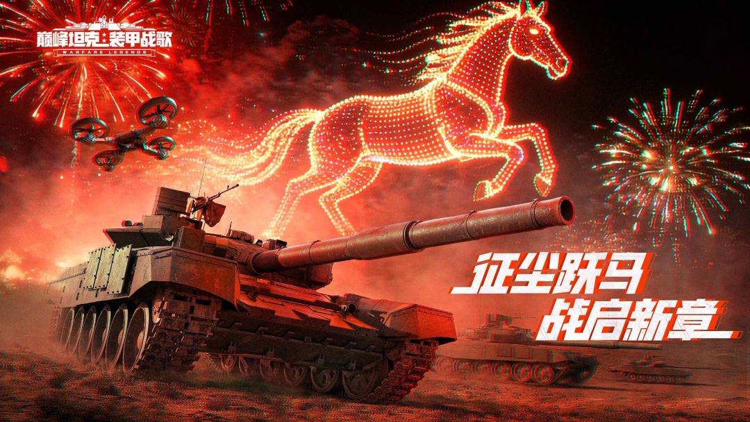 巅峰坦克游戏截图