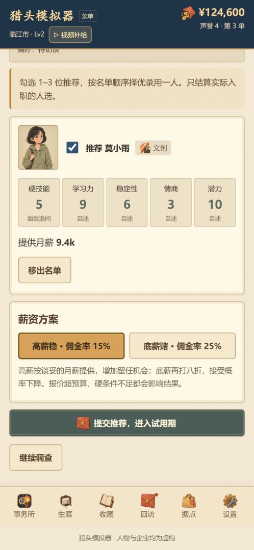 猎头模拟器游戏截图