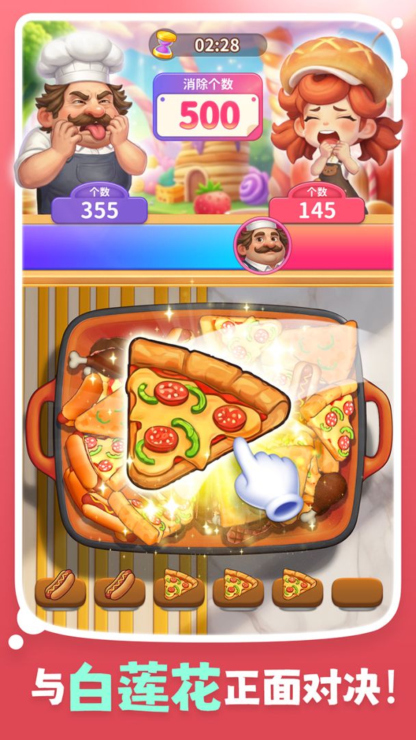 消消奇遇游戏截图