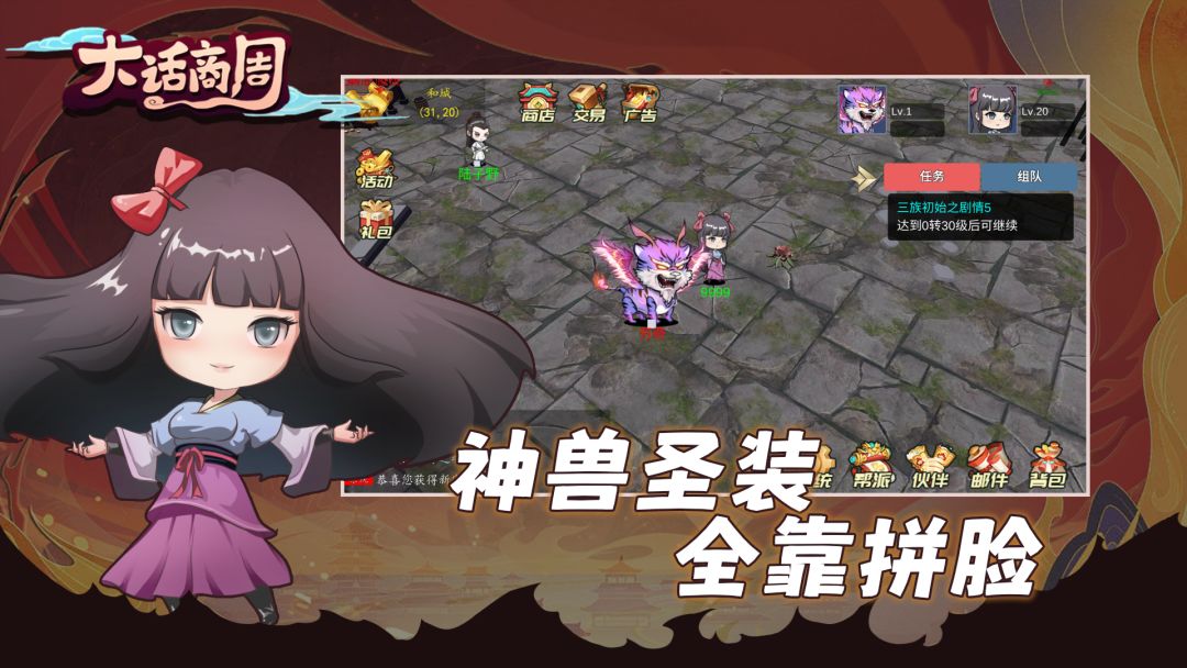 大话商周游戏截图