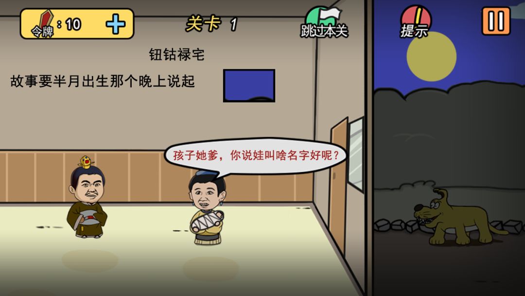 半月传游戏截图