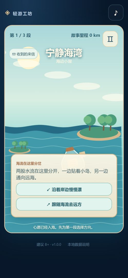 漂流瓶计划游戏截图