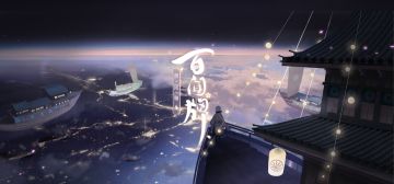 式神介绍 | 蜃气楼喜提“芳心纵火犯”，你的爱心已揽收！