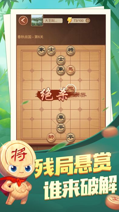 天天下象棋游戏截图