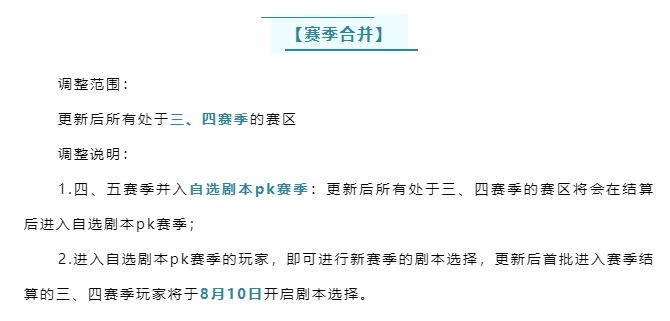 三国志战略版：S4_S5赛季合并进PK剧本截图