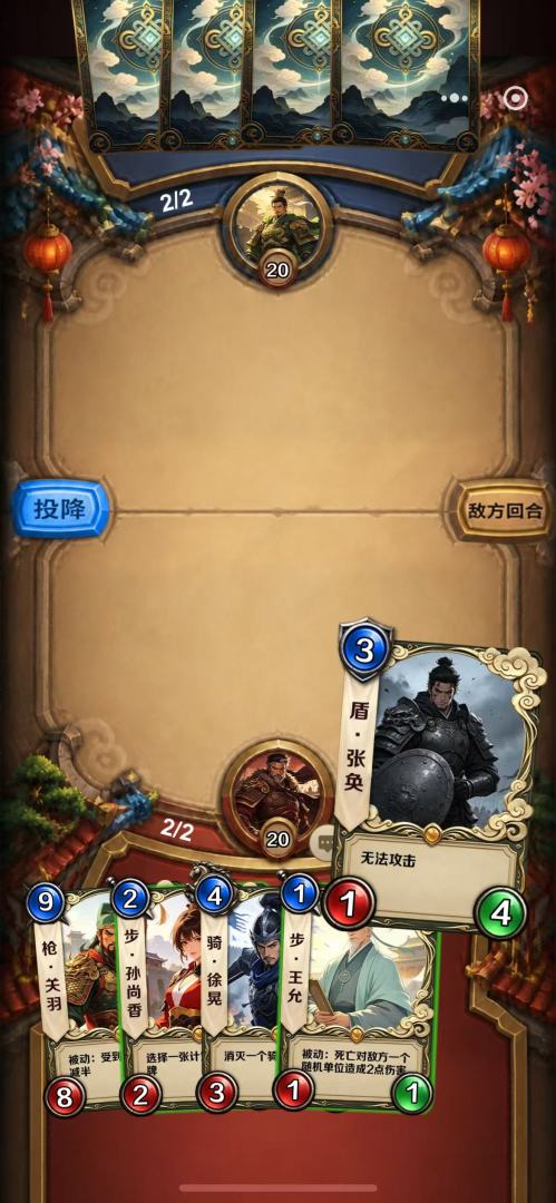弈三国游戏截图