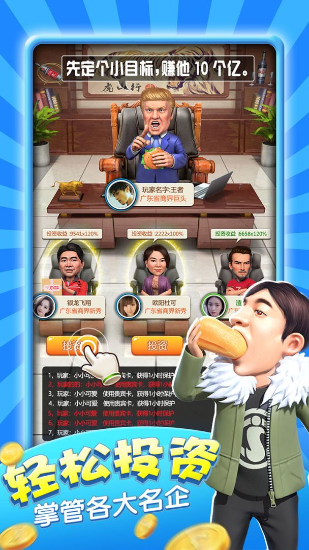 大亨也疯狂游戏截图