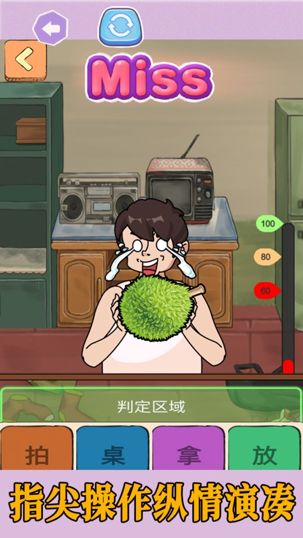 拍拿放挑战游戏截图