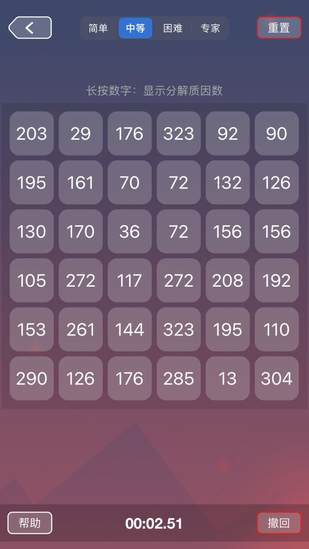 公约数列游戏截图