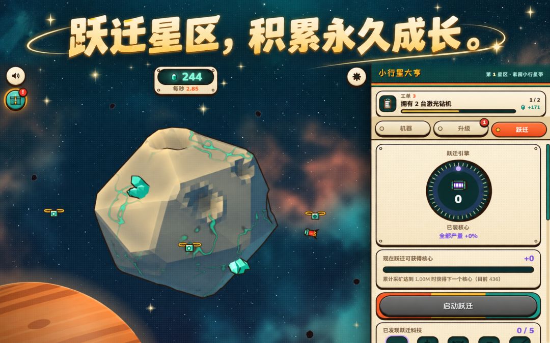 小行星大亨游戏截图