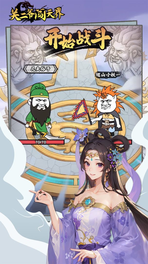 关二爷闯天界游戏截图