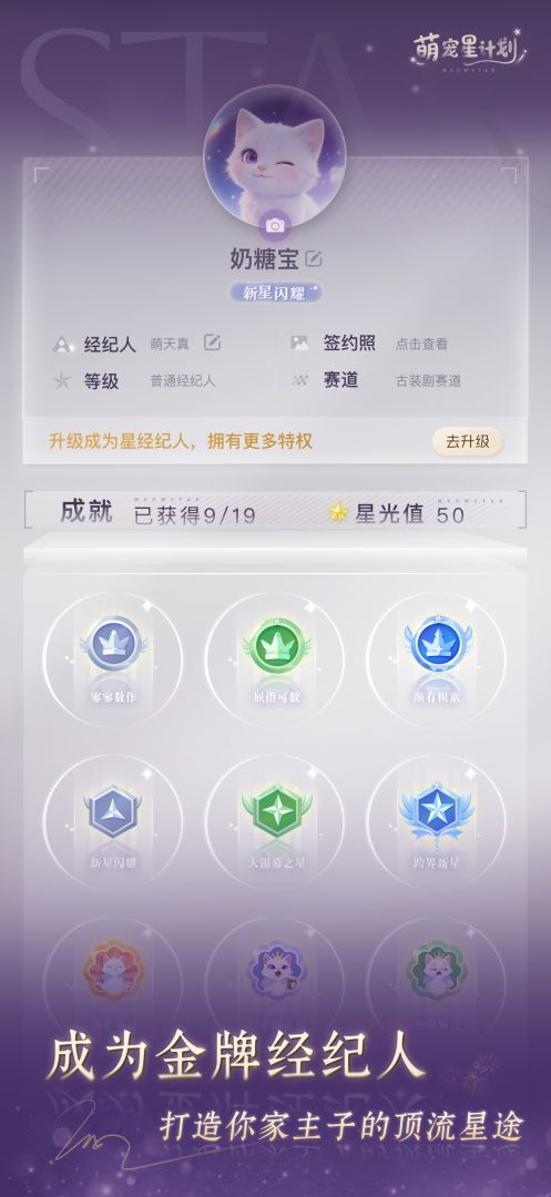 萌宠星计划游戏截图