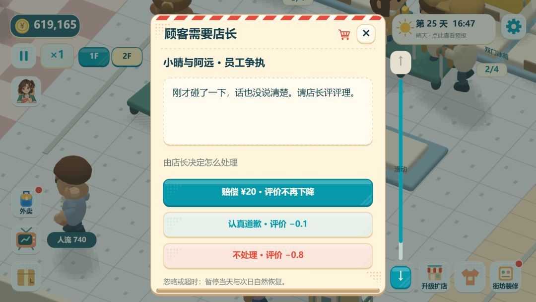 奇蘑超市游戏截图