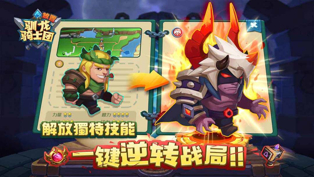 驯龙骑士团游戏截图