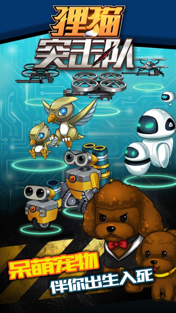 狸猫突击队游戏截图