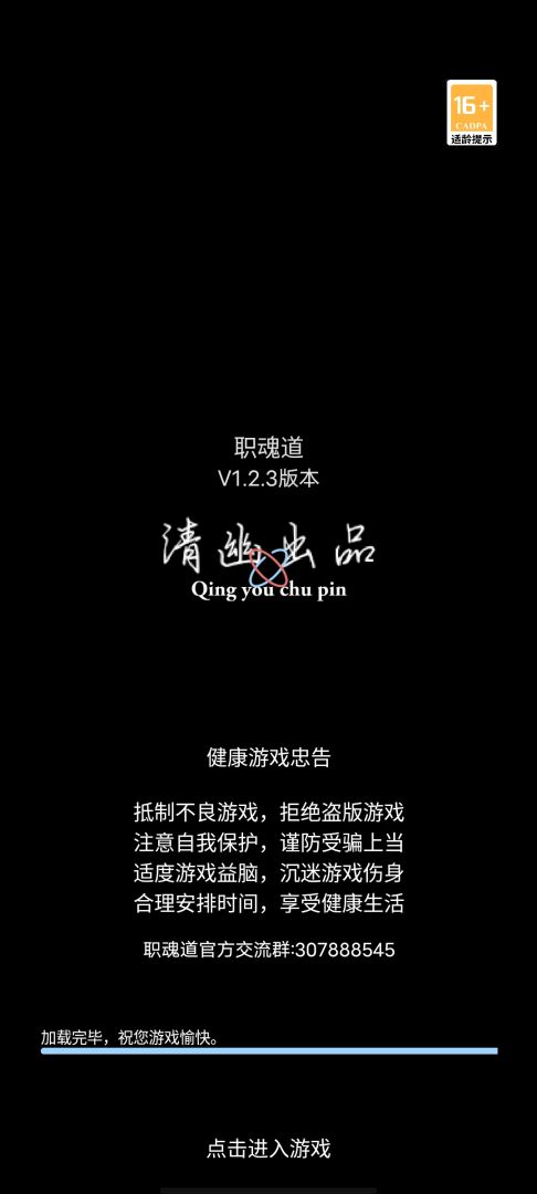 职魂道游戏截图