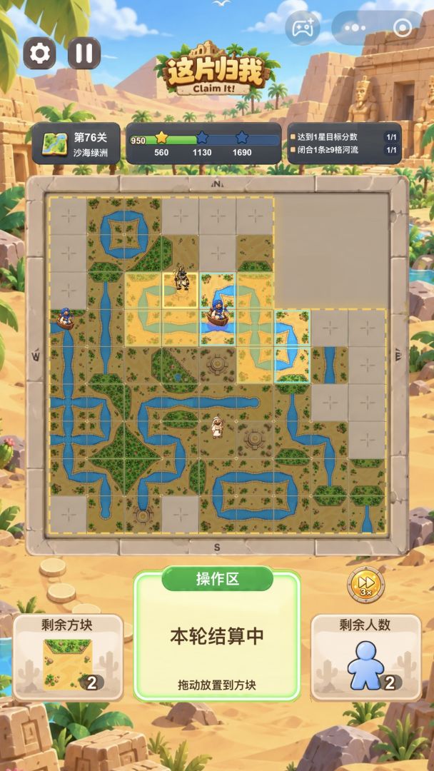 这片归我游戏截图