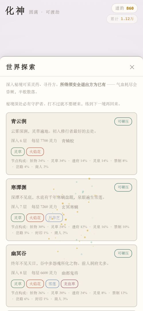 百世渡劫修仙传游戏截图