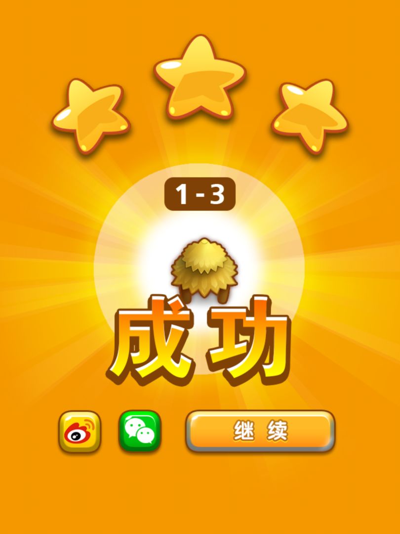 求合体2游戏截图