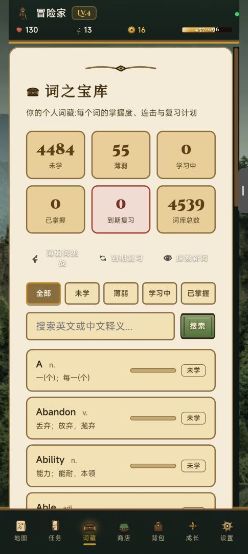 单词远征游戏截图