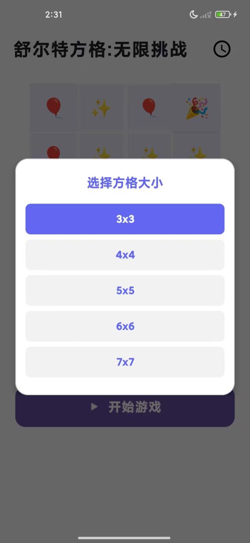 舒尔特方格:无限挑战游戏截图